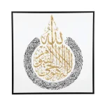 Golden Ayatul Kursi – Islamic Canvas Printed Wall Art